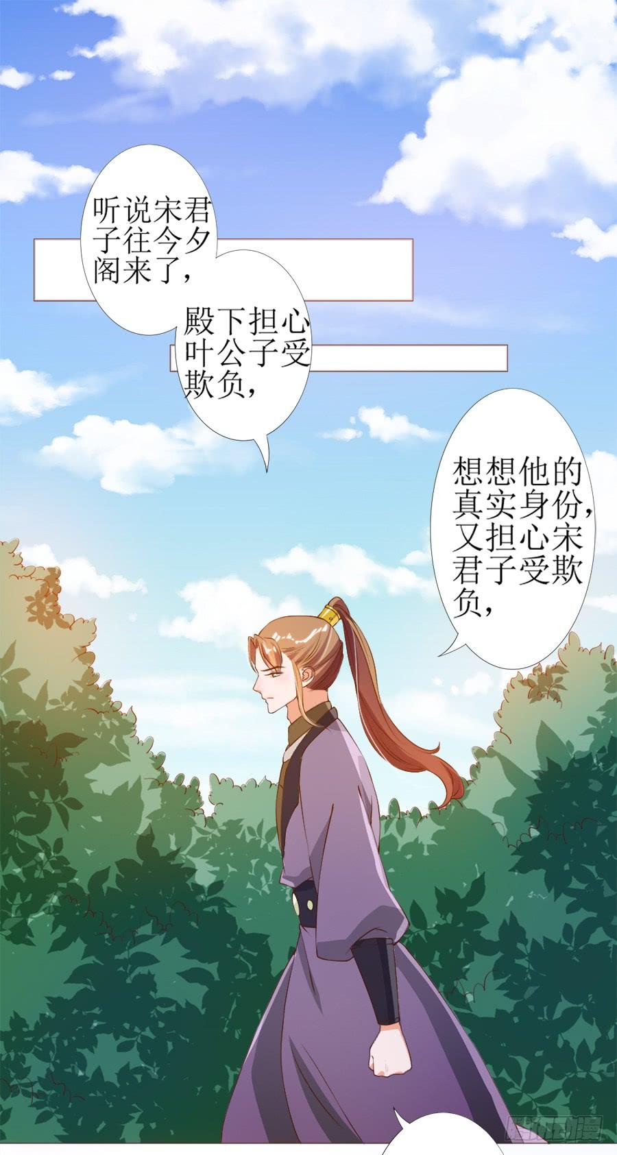 《东宫潜规则》营业友情不可信 第33页
