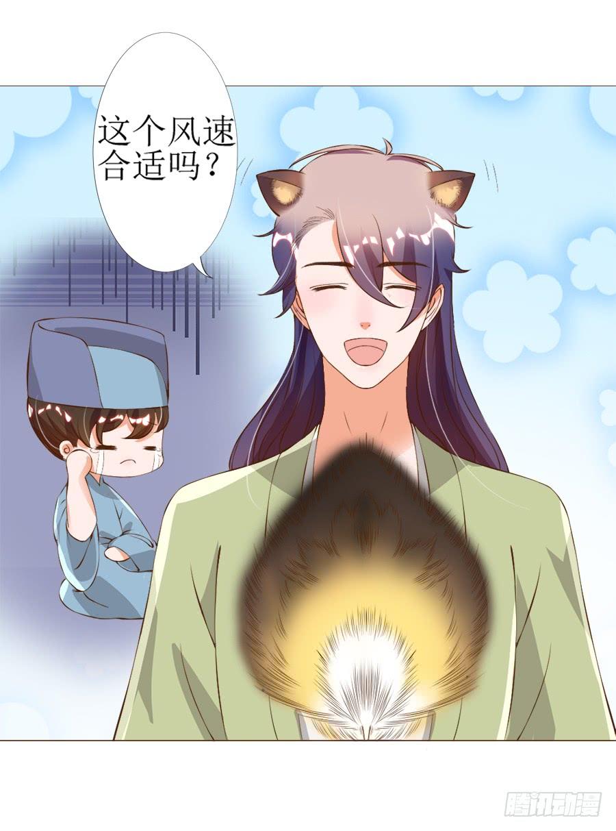 《东宫潜规则》营业友情不可信 第13页