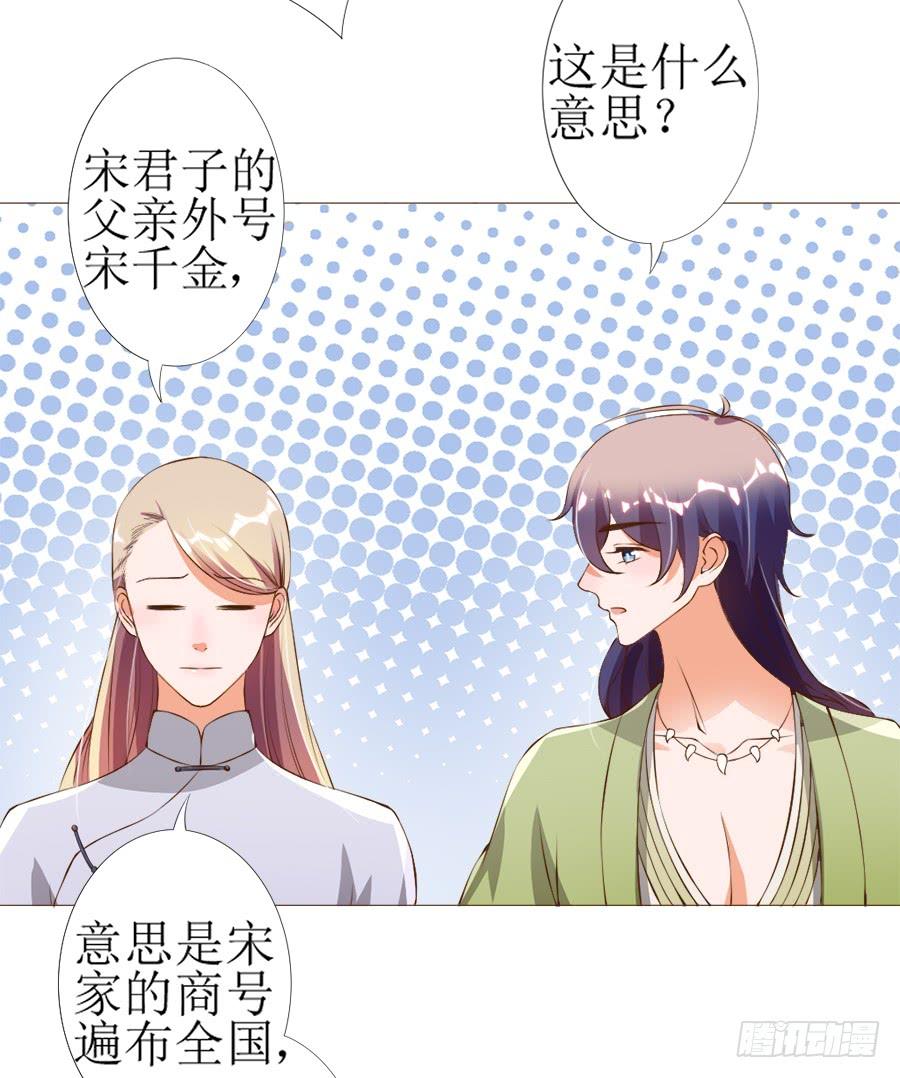 《东宫潜规则》营业友情不可信 第29页
