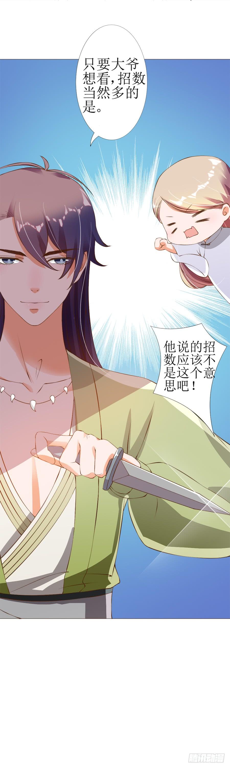 《东宫潜规则》营业友情不可信 第32页