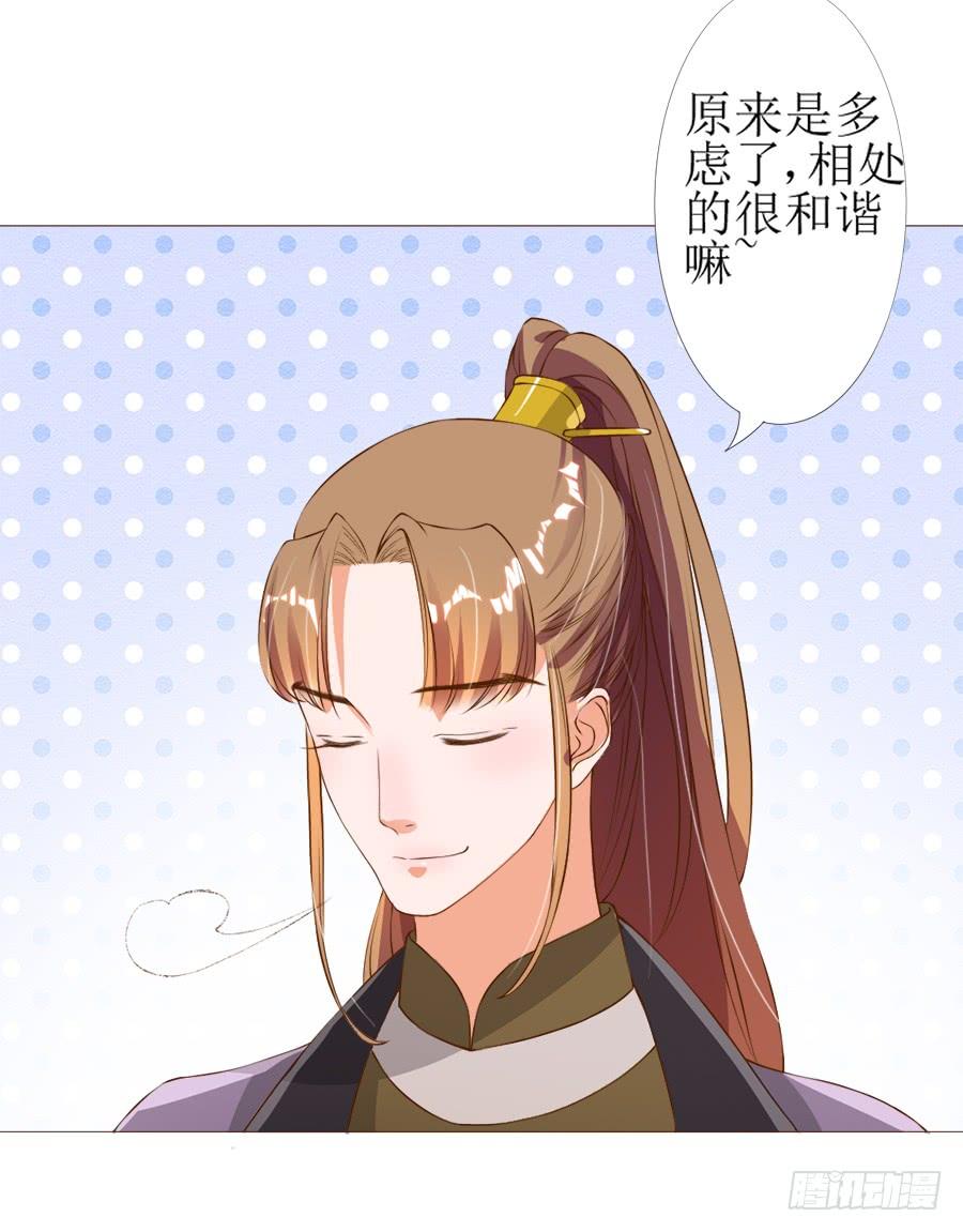 《东宫潜规则》营业友情不可信 第36页