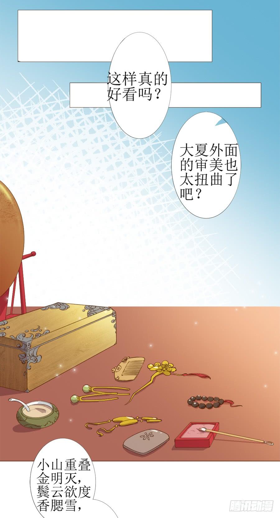 《东宫潜规则》殿下眉头一皱…… 第34页