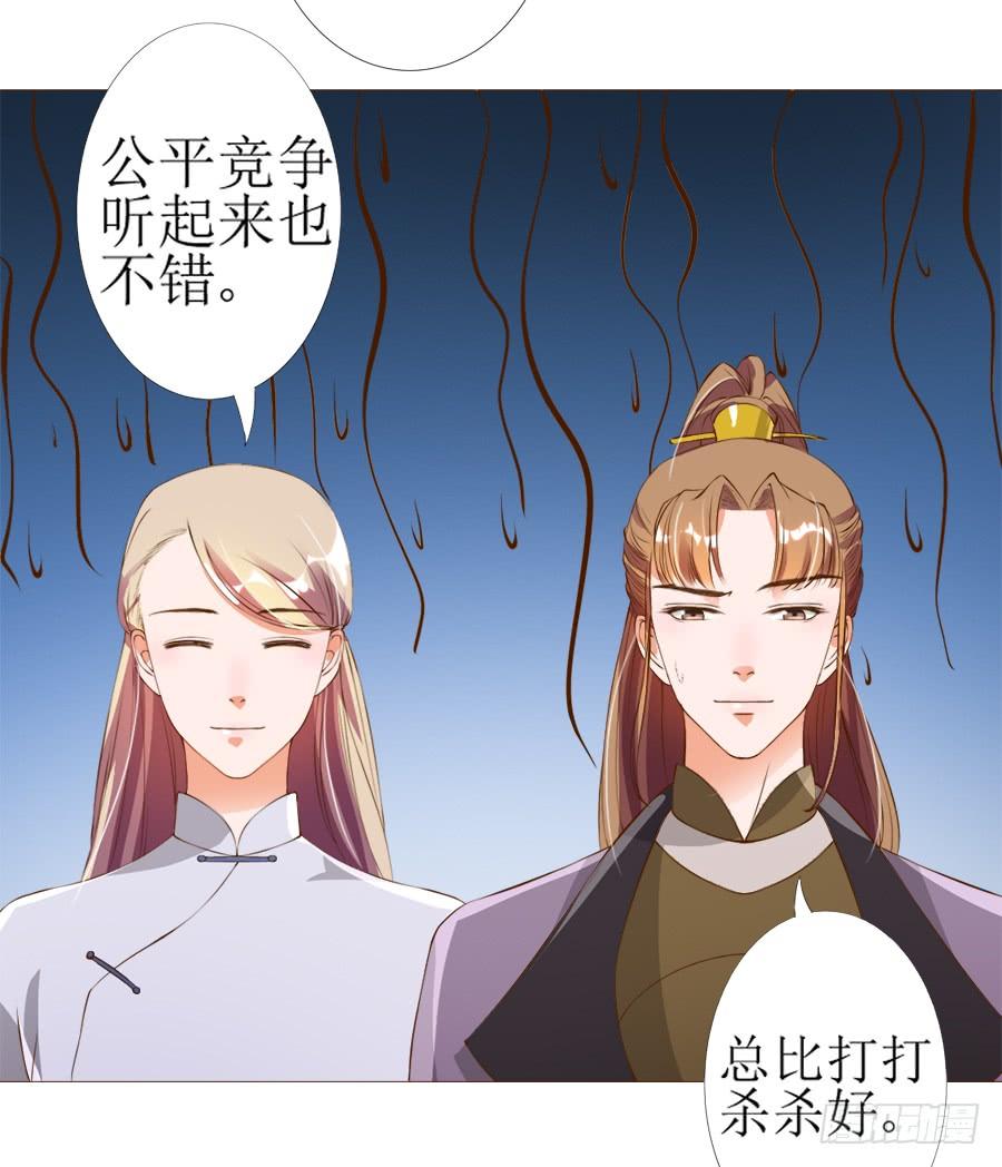 《东宫潜规则》殿下眉头一皱…… 第25页