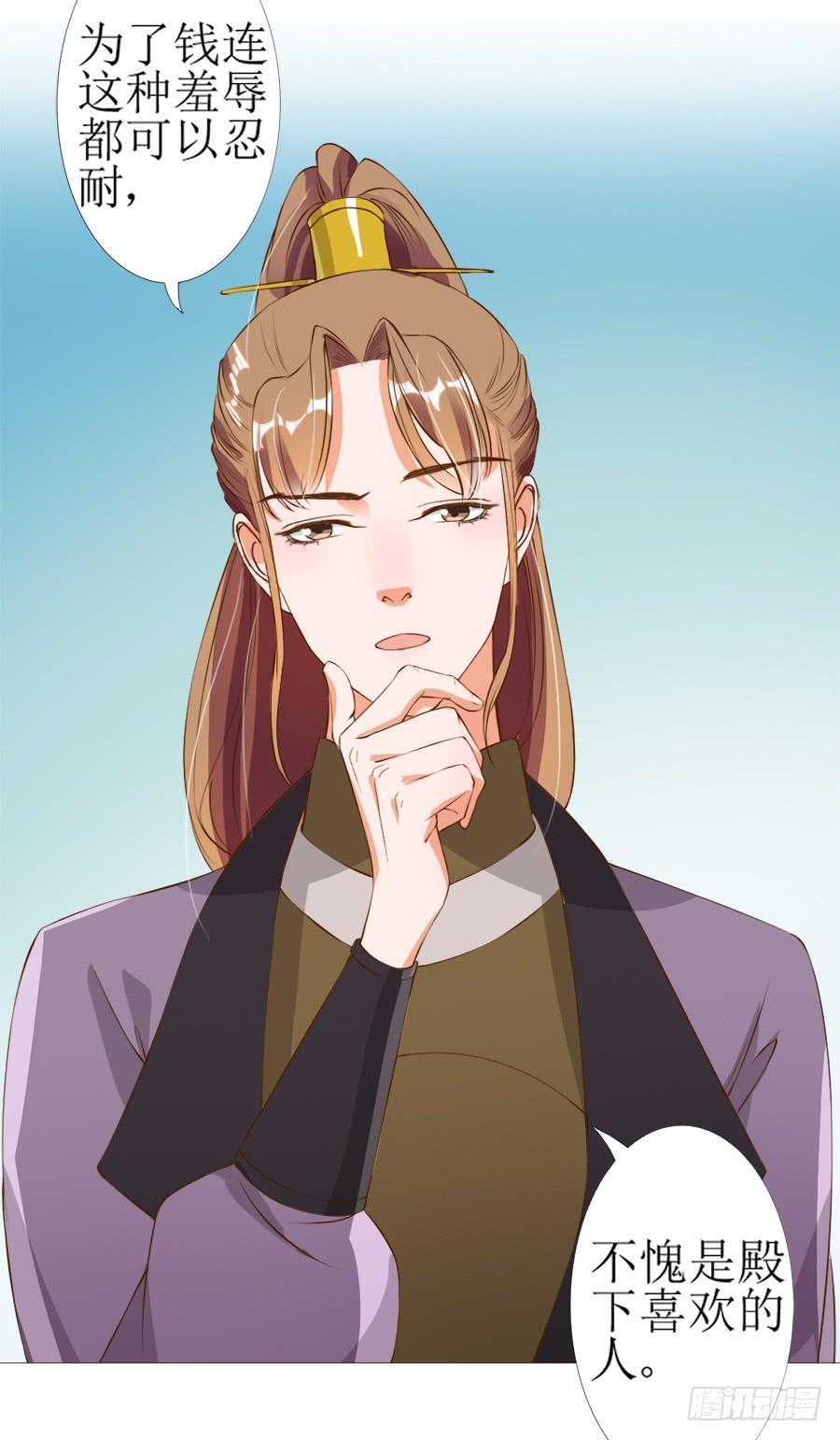 《东宫潜规则》殿下眉头一皱…… 第6页