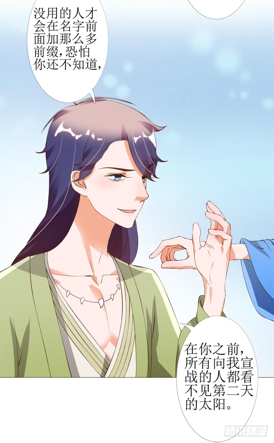 《东宫潜规则》殿下眉头一皱…… 第23页