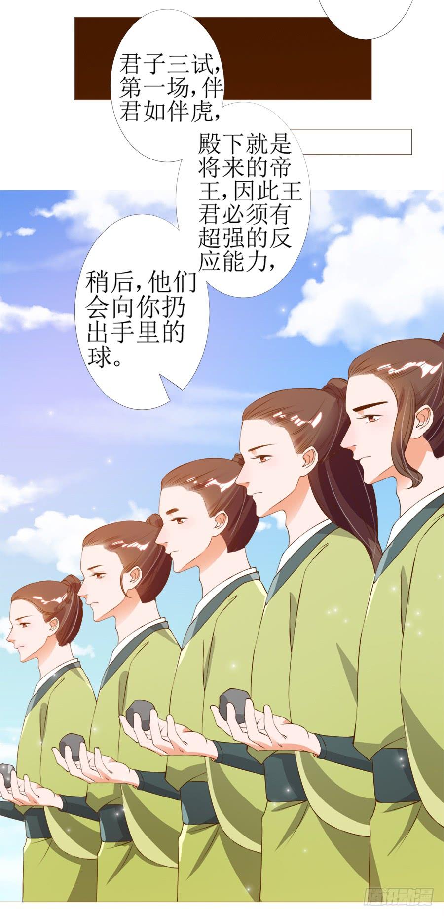 《东宫潜规则》殿下眉头一皱…… 第26页