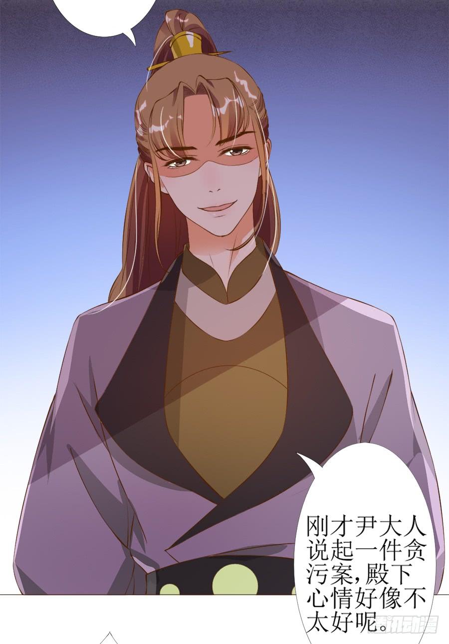 《东宫潜规则》殿下眉头一皱…… 第18页