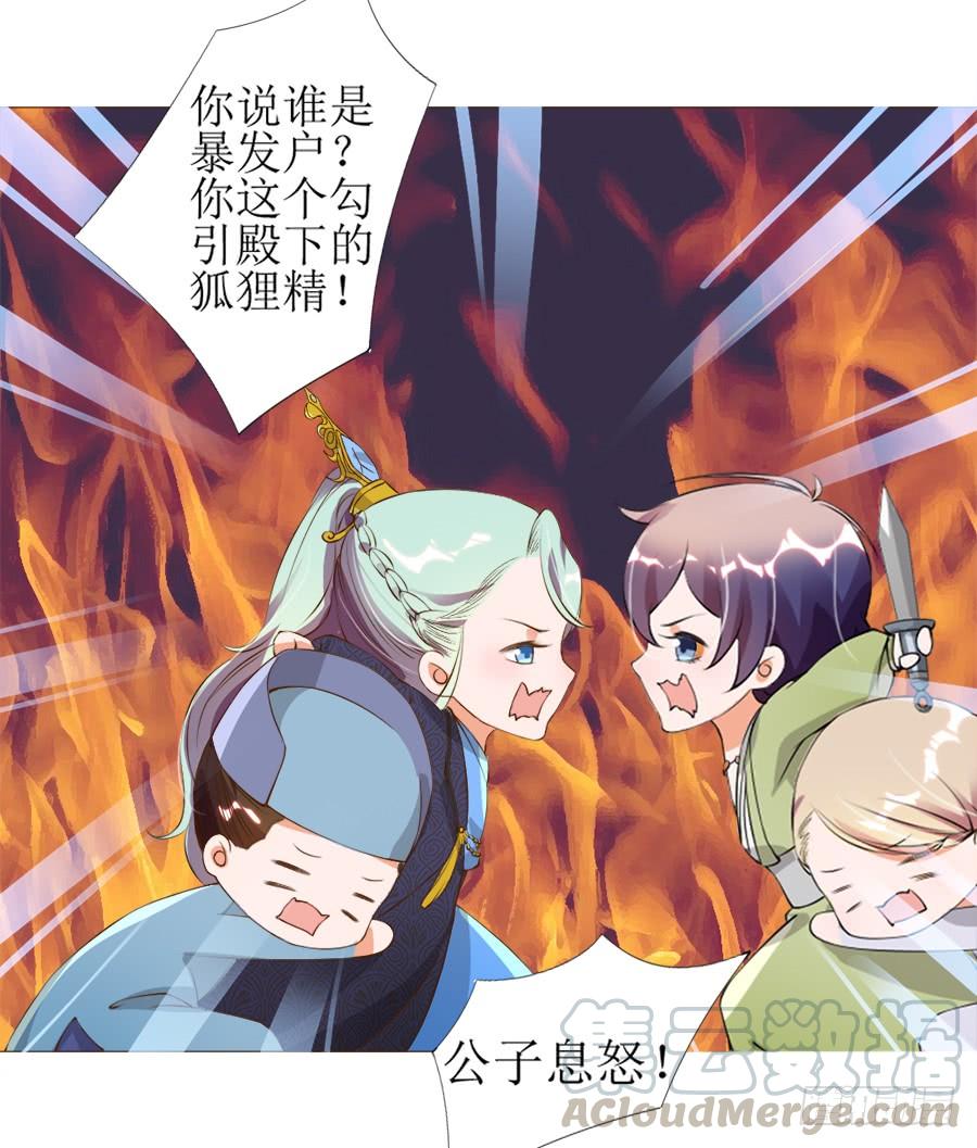 《东宫潜规则》殿下眉头一皱…… 第11页