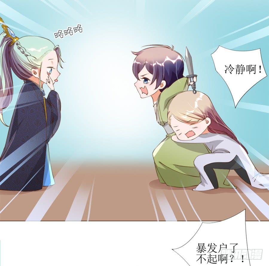 《东宫潜规则》殿下眉头一皱…… 第9页