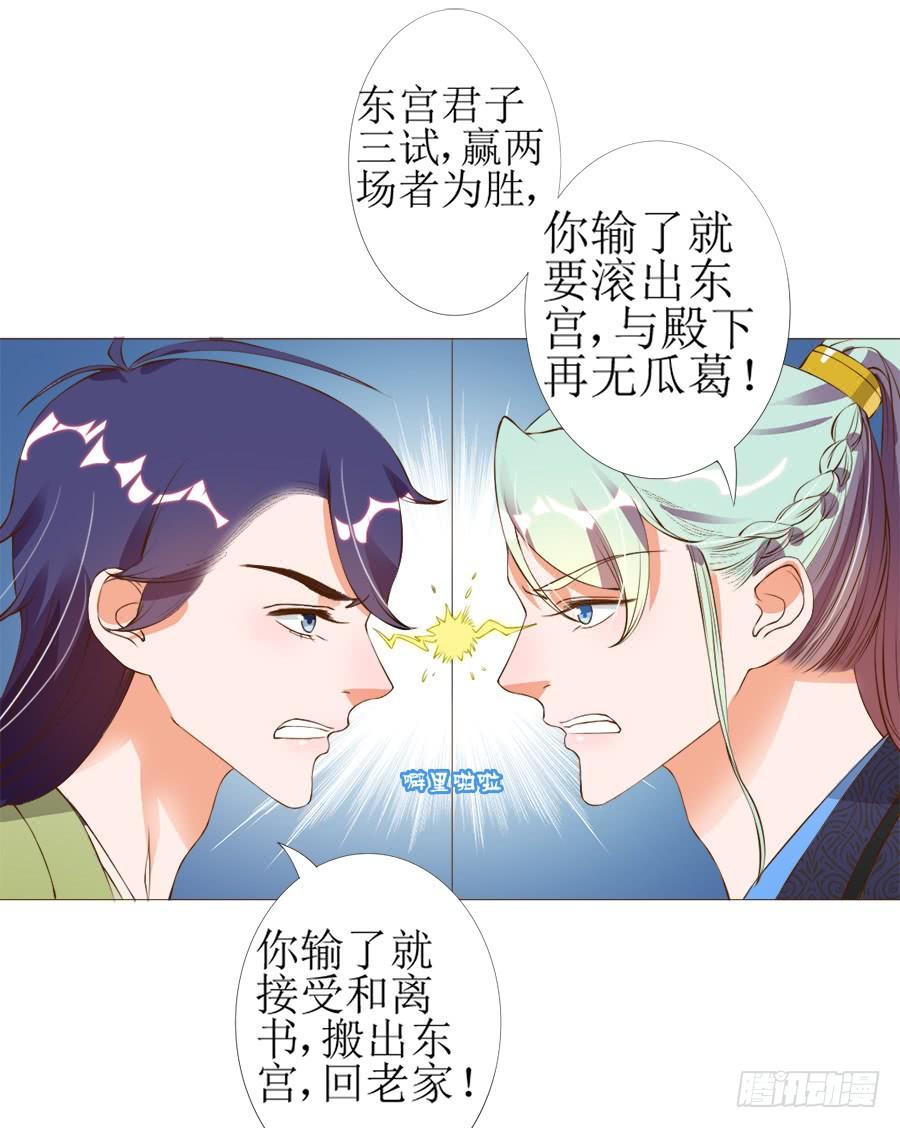 《东宫潜规则》殿下眉头一皱…… 第24页