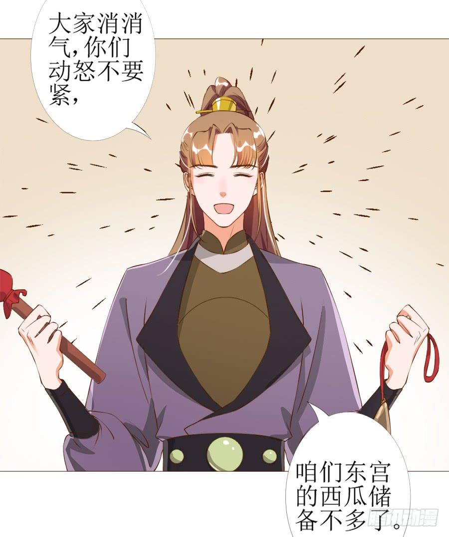《东宫潜规则》殿下眉头一皱…… 第15页