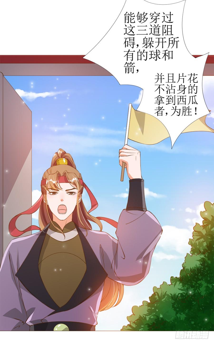《东宫潜规则》殿下眉头一皱…… 第30页