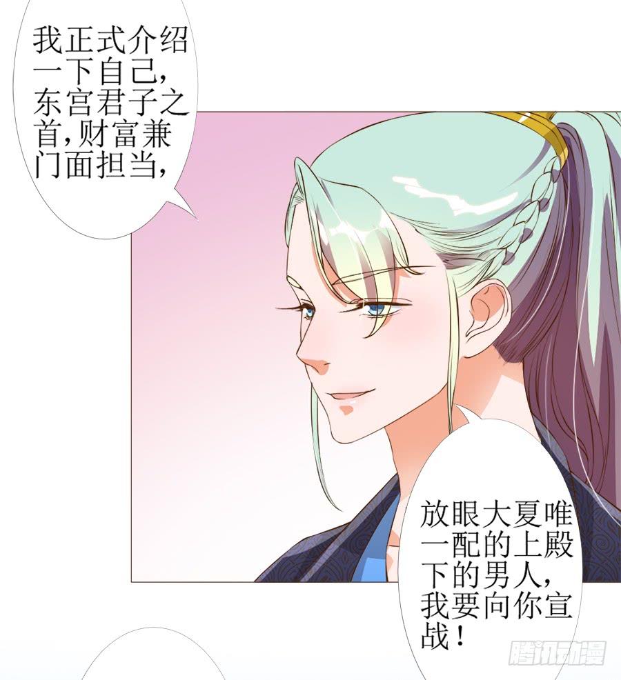 《东宫潜规则》殿下眉头一皱…… 第22页