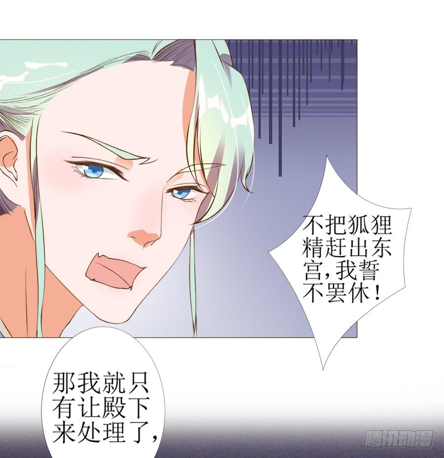《东宫潜规则》殿下眉头一皱…… 第17页