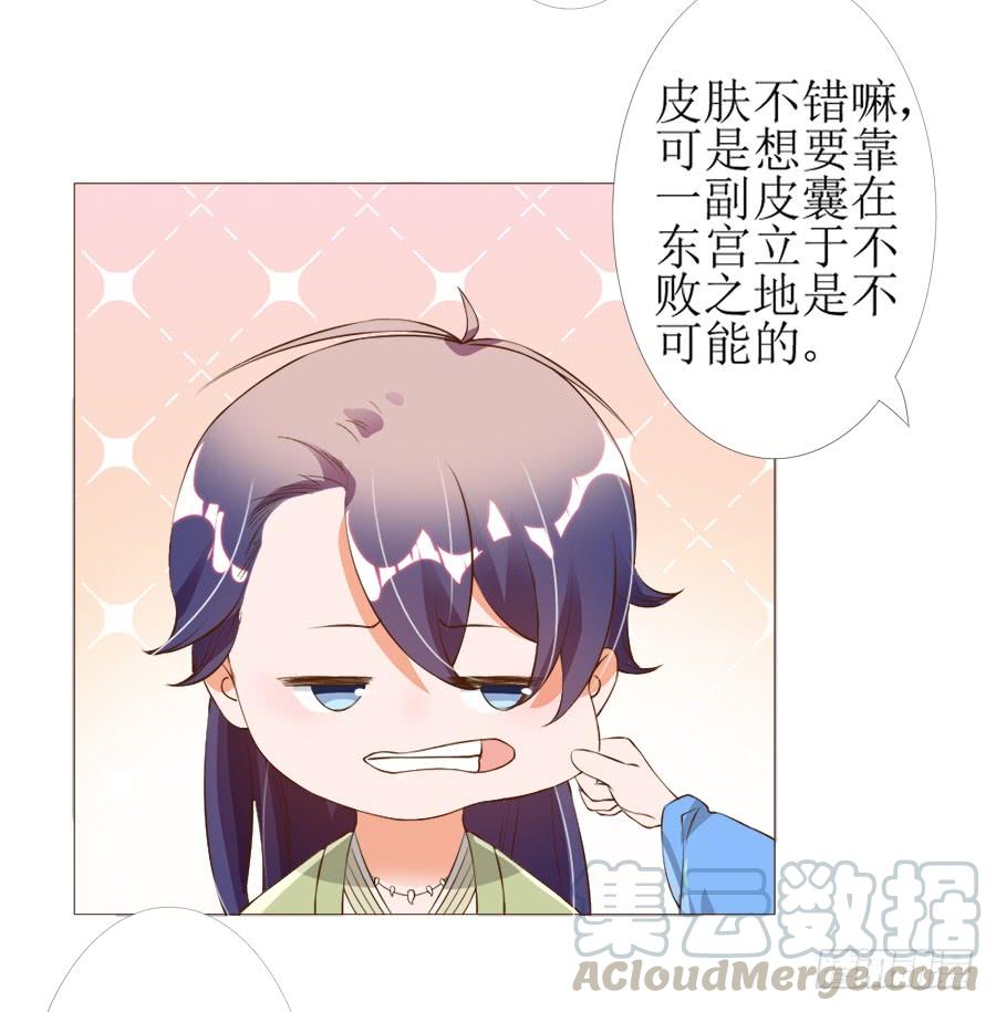 《东宫潜规则》殿下眉头一皱…… 第21页