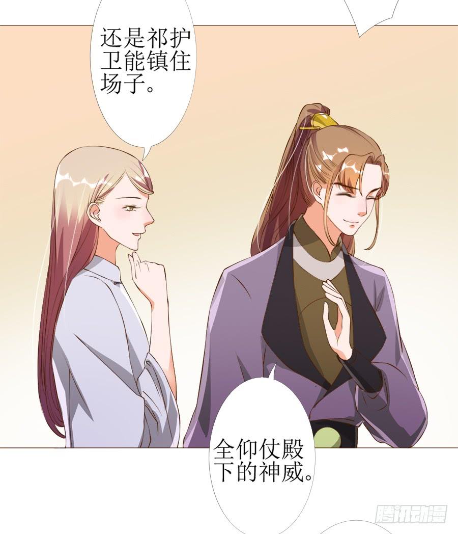 《东宫潜规则》殿下眉头一皱…… 第20页