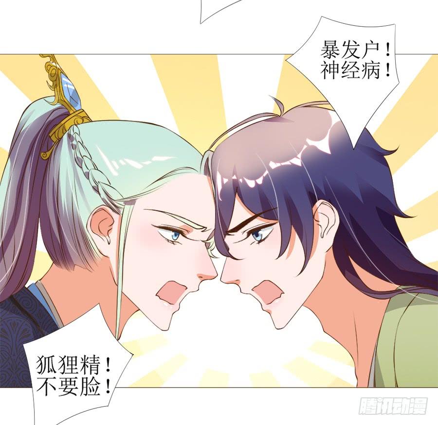 《东宫潜规则》殿下眉头一皱…… 第12页