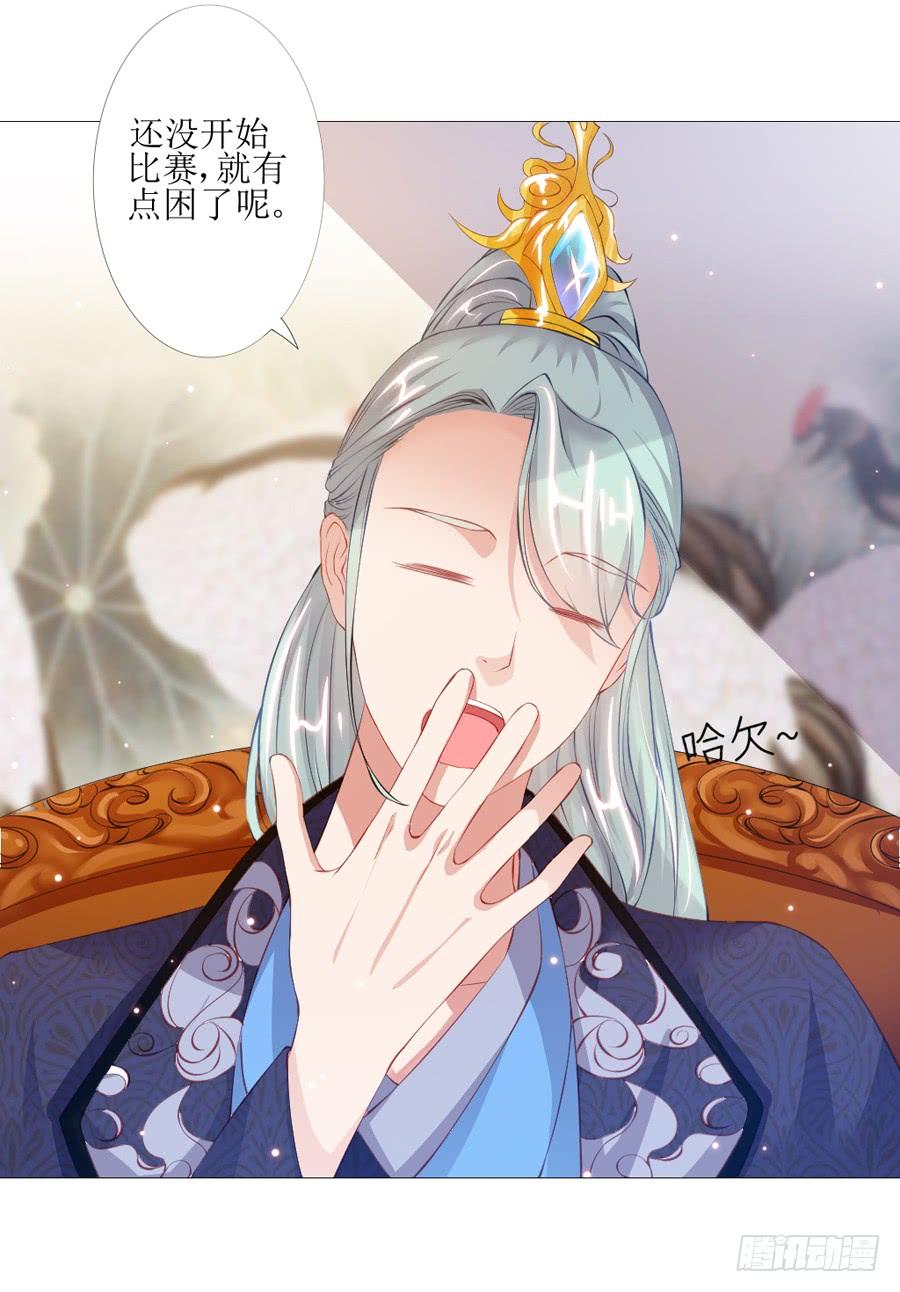 《东宫潜规则》多一个刺客？ 第8页