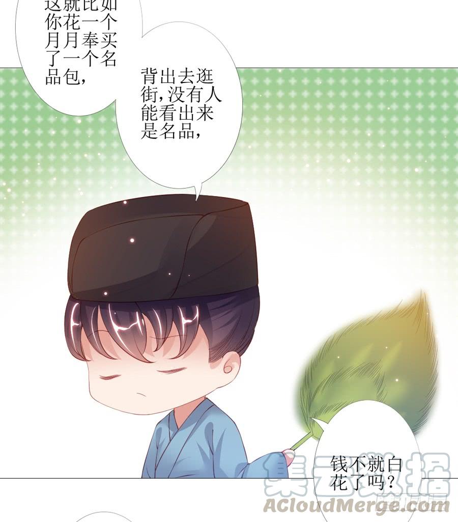 《东宫潜规则》多一个刺客？ 第31页