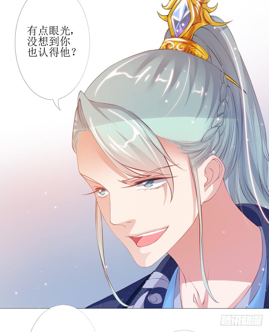 《东宫潜规则》多一个刺客？ 第29页