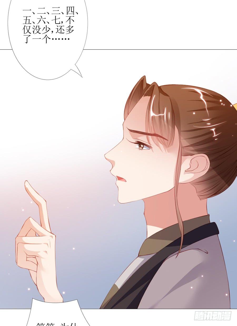 《东宫潜规则》多一个刺客？ 第18页