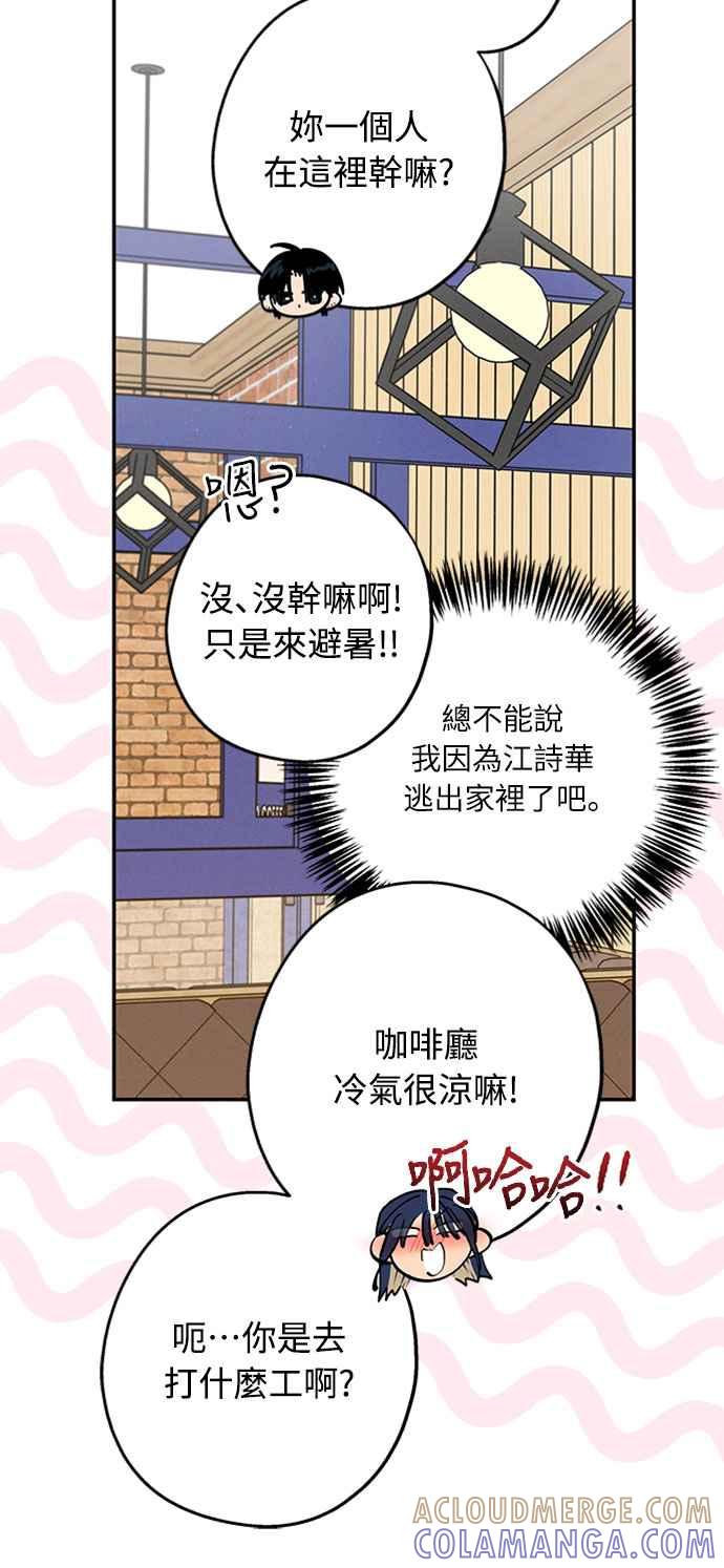 待定义的关系 - 第44话 虽然开心却… - 第31张图