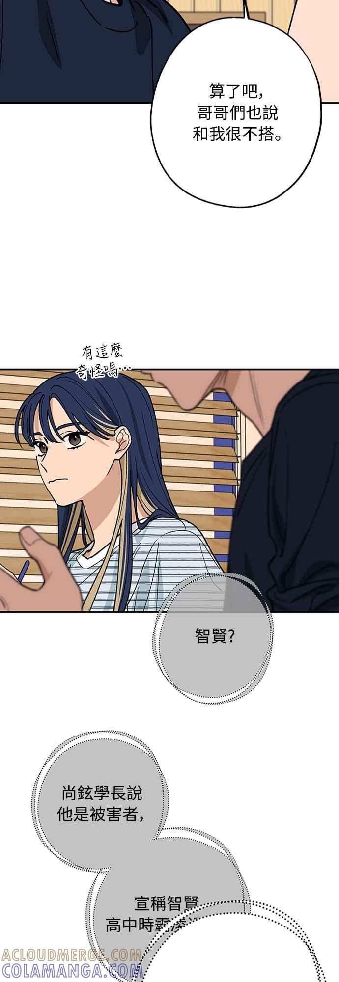 待定义的关系 - 第44话 虽然开心却… - 第34张图