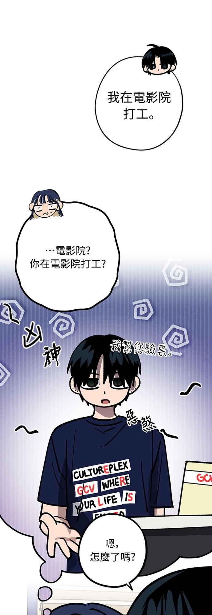 待定义的关系 - 第44话 虽然开心却… - 第32张图