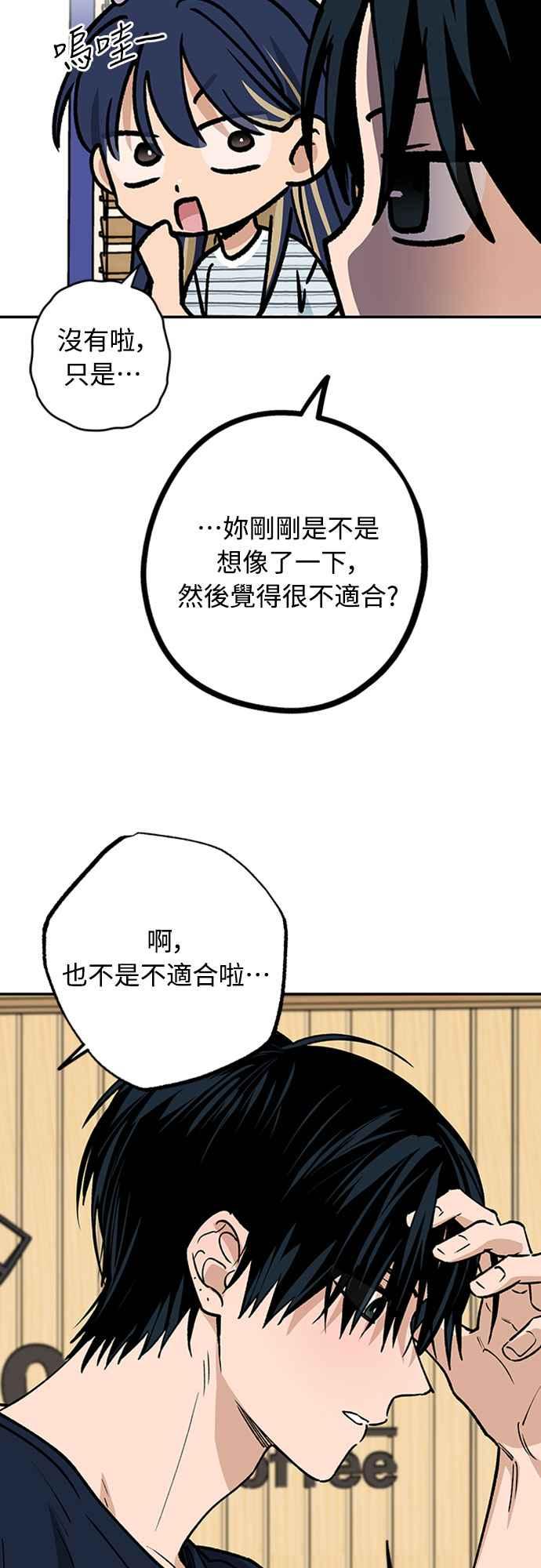 待定义的关系 - 第44话 虽然开心却… - 第33张图