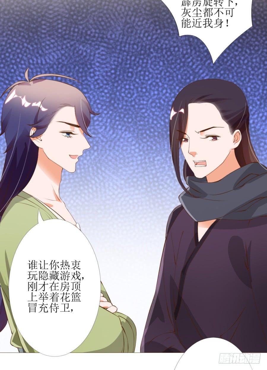 《东宫潜规则》盗贼的毒门秘技——转圈圈？ 第38页