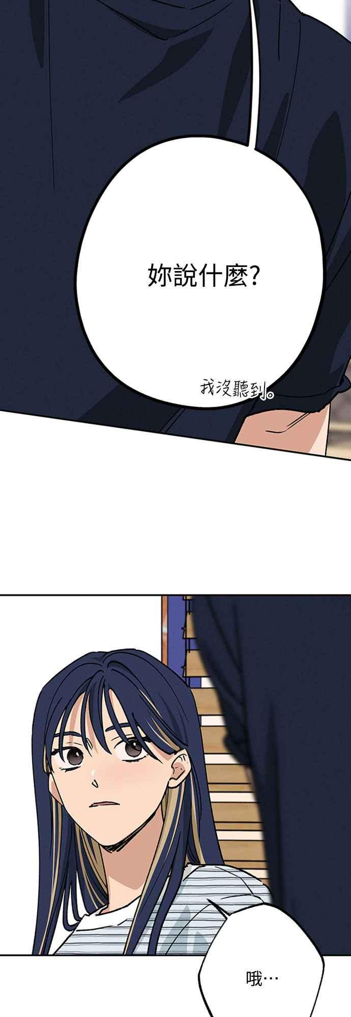 待定义的关系 - 第44话 虽然开心却… - 第29张图