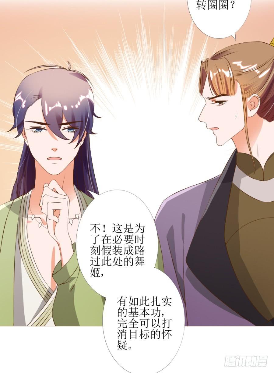 《东宫潜规则》盗贼的毒门秘技——转圈圈？ 第32页