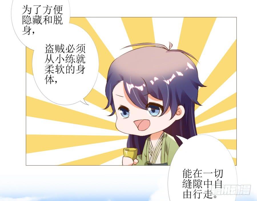 《东宫潜规则》盗贼的毒门秘技——转圈圈？ 第23页