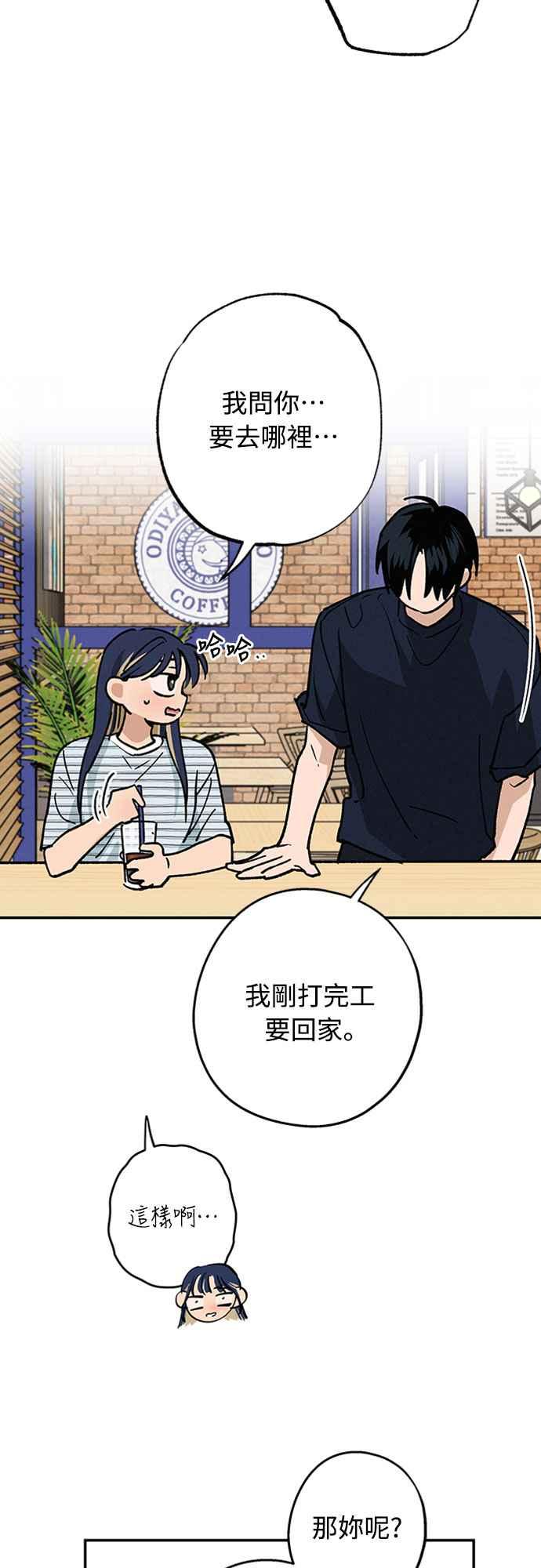 待定义的关系 - 第44话 虽然开心却… - 第30张图