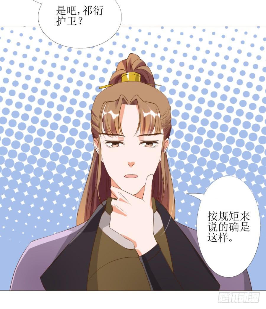 《东宫潜规则》盗贼的毒门秘技——转圈圈？ 第40页