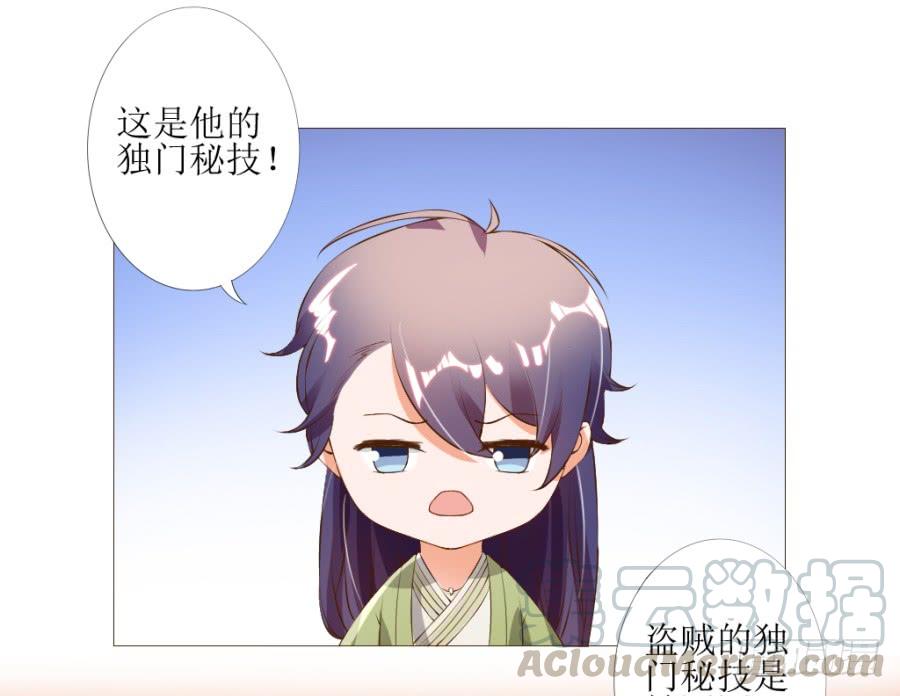 《东宫潜规则》盗贼的毒门秘技——转圈圈？ 第31页