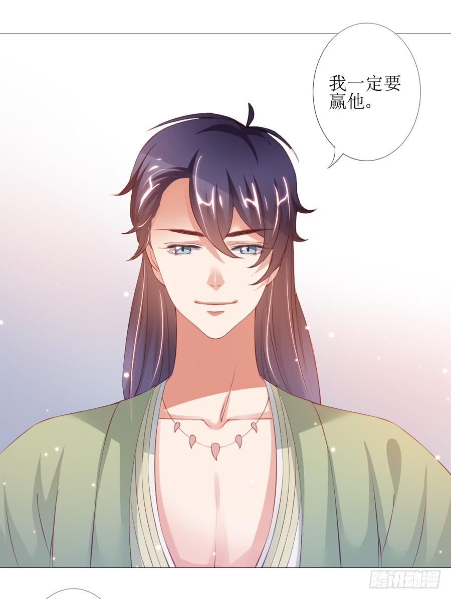 《东宫潜规则》本宫特意打扮了一下 第24页