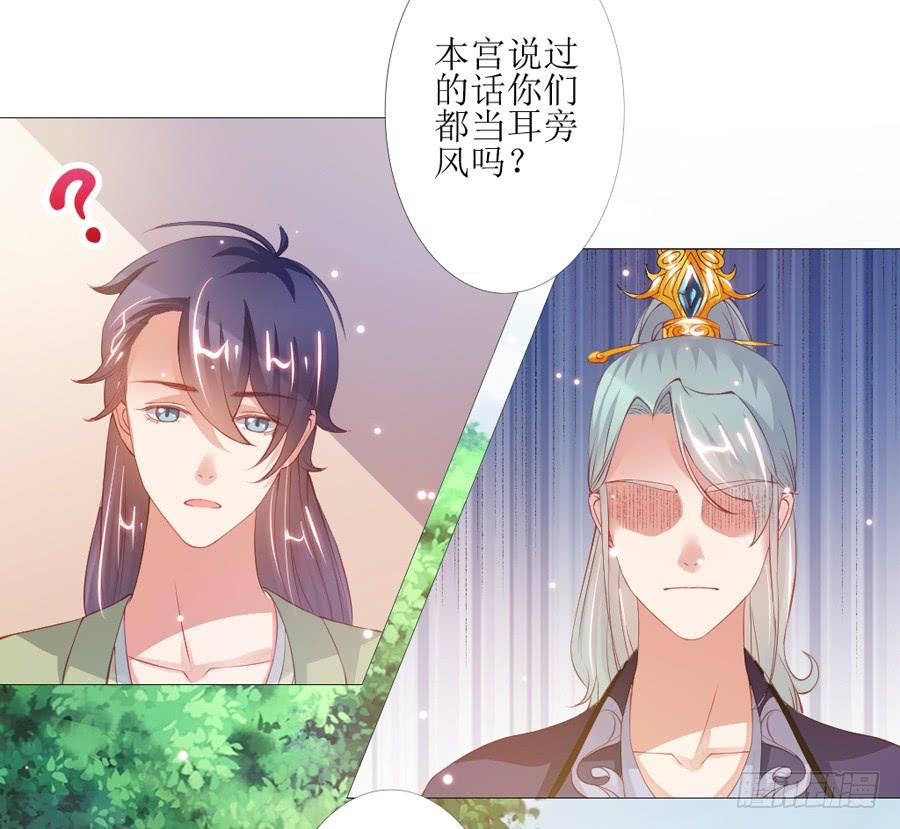《东宫潜规则》本宫特意打扮了一下 第16页