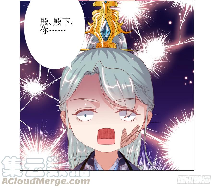 《东宫潜规则》本宫特意打扮了一下 第11页
