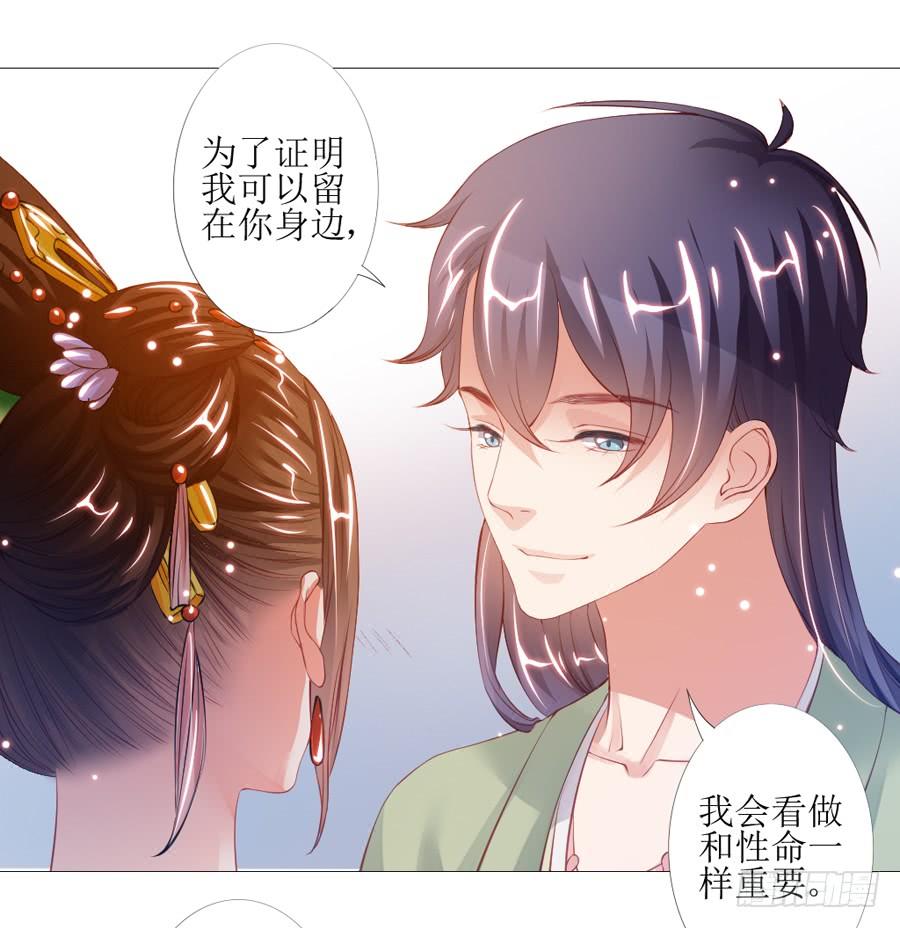 《东宫潜规则》本宫特意打扮了一下 第33页