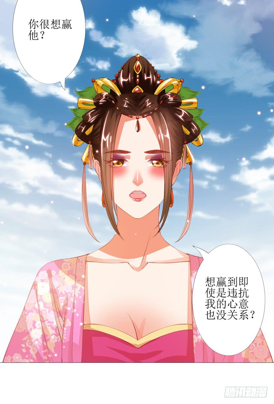 《东宫潜规则》本宫特意打扮了一下 第22页