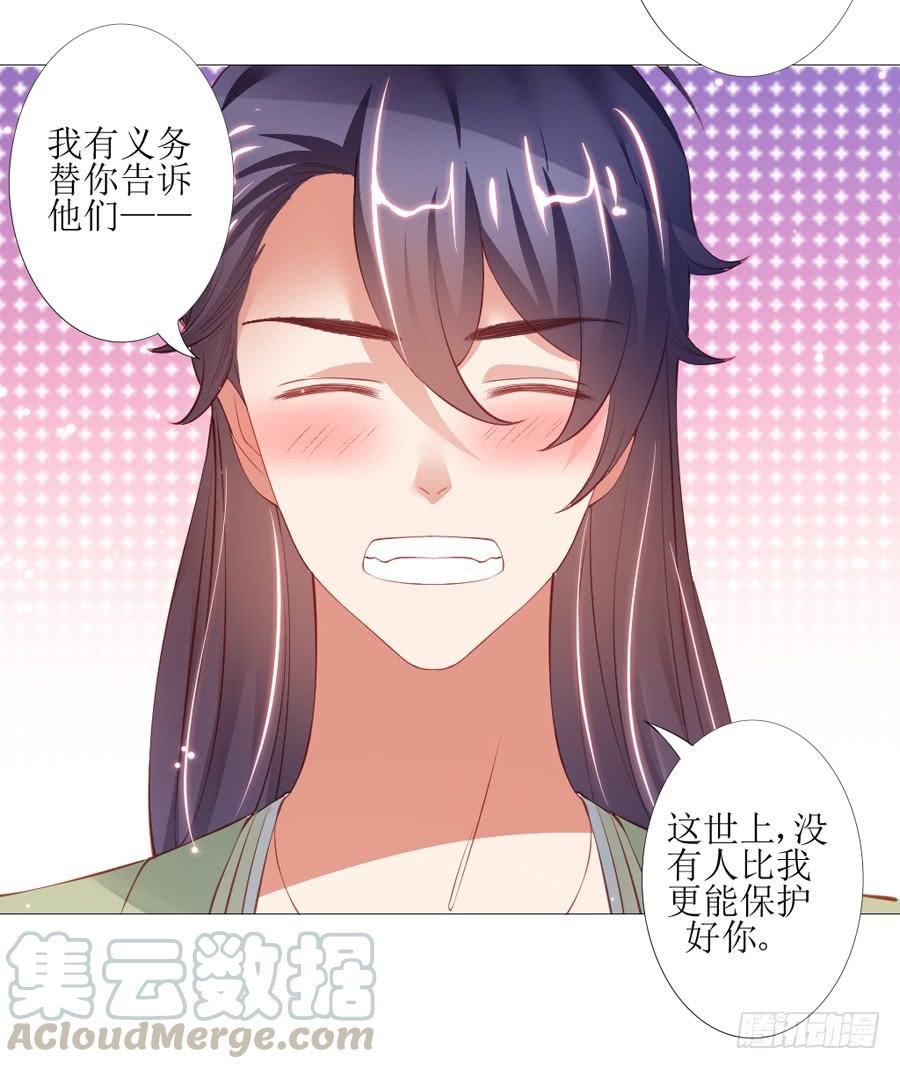 《东宫潜规则》本宫特意打扮了一下 第31页