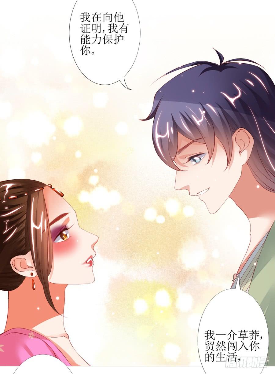 《东宫潜规则》本宫特意打扮了一下 第29页