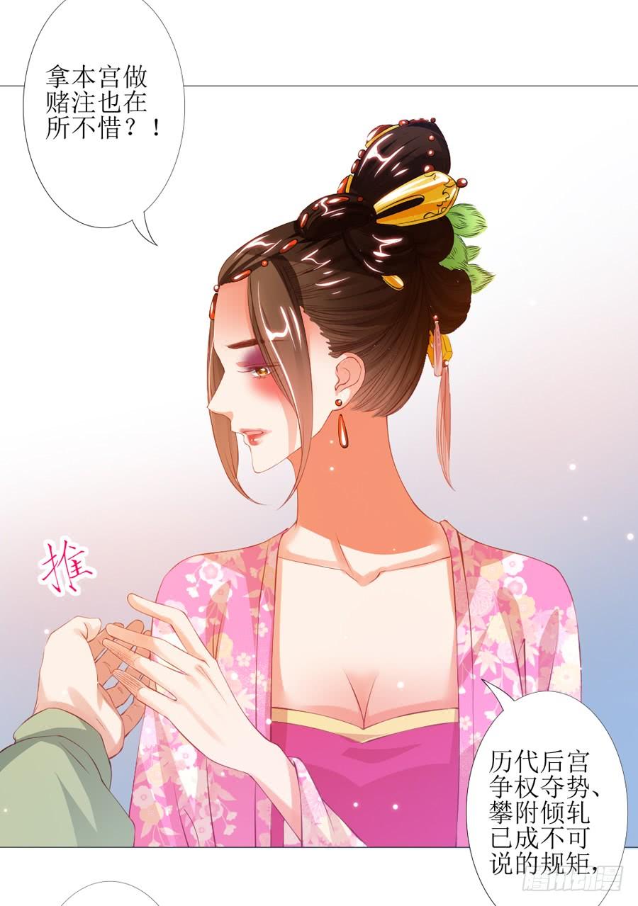 《东宫潜规则》本宫特意打扮了一下 第25页