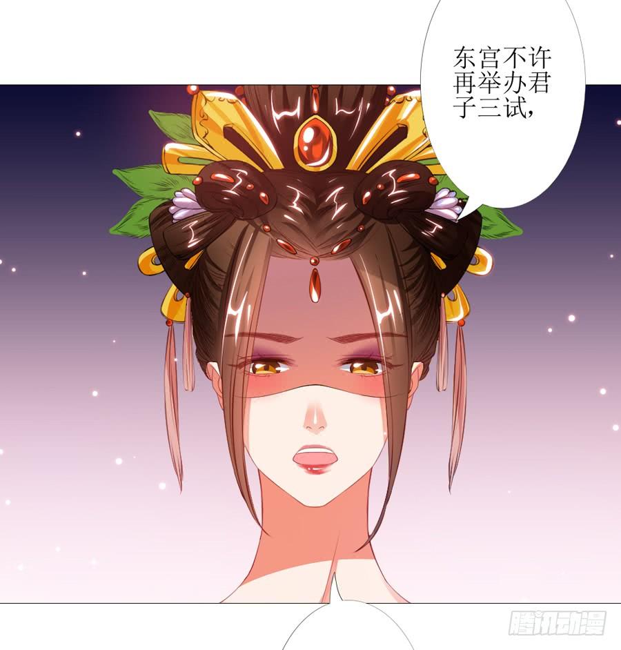《东宫潜规则》本宫特意打扮了一下 第15页