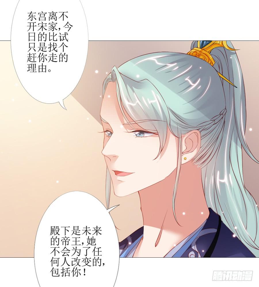 《东宫潜规则》本宫特意打扮了一下 第6页