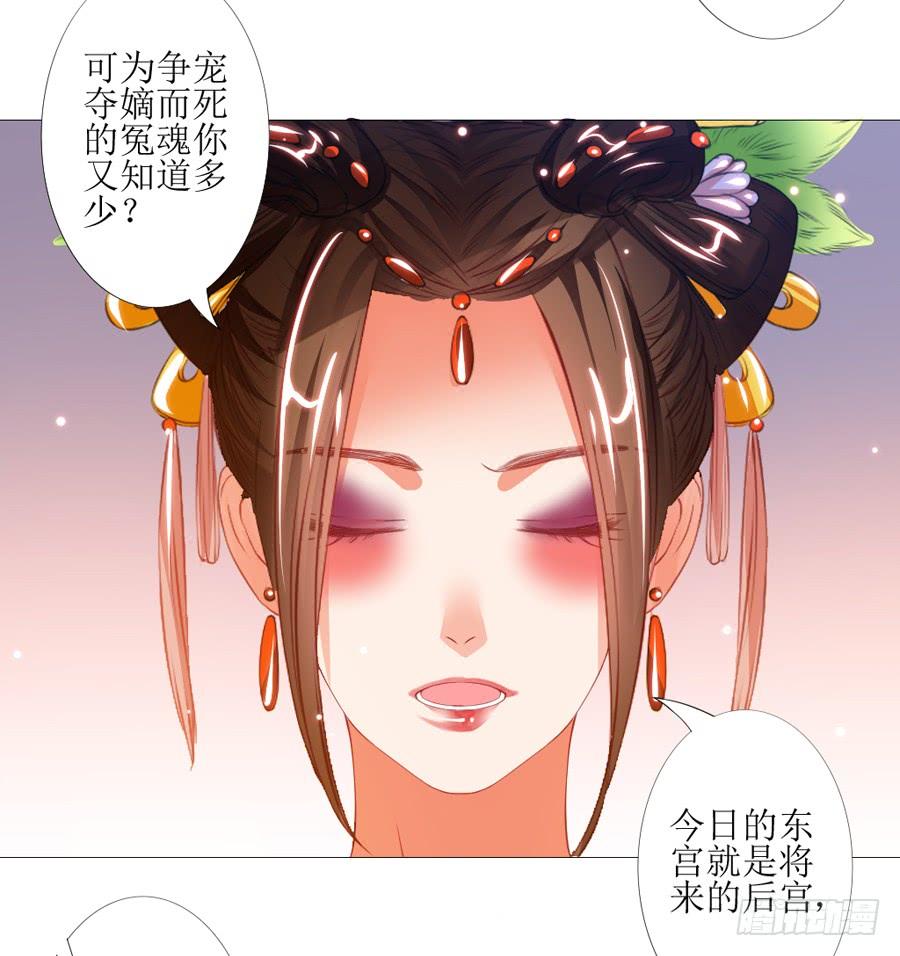 《东宫潜规则》本宫特意打扮了一下 第26页
