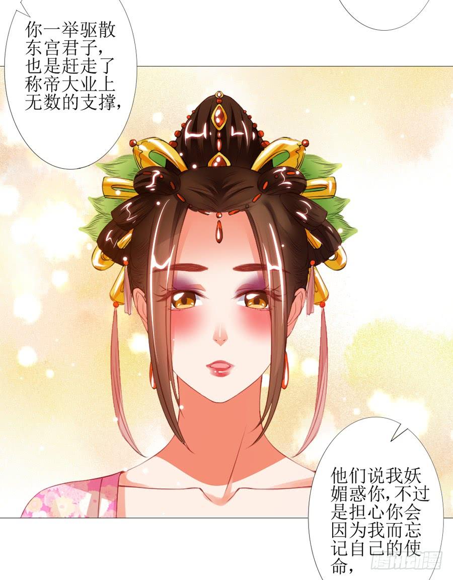 《东宫潜规则》本宫特意打扮了一下 第30页