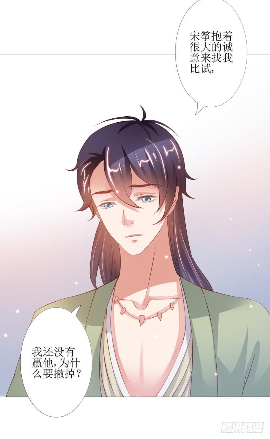 《东宫潜规则》本宫特意打扮了一下 第19页