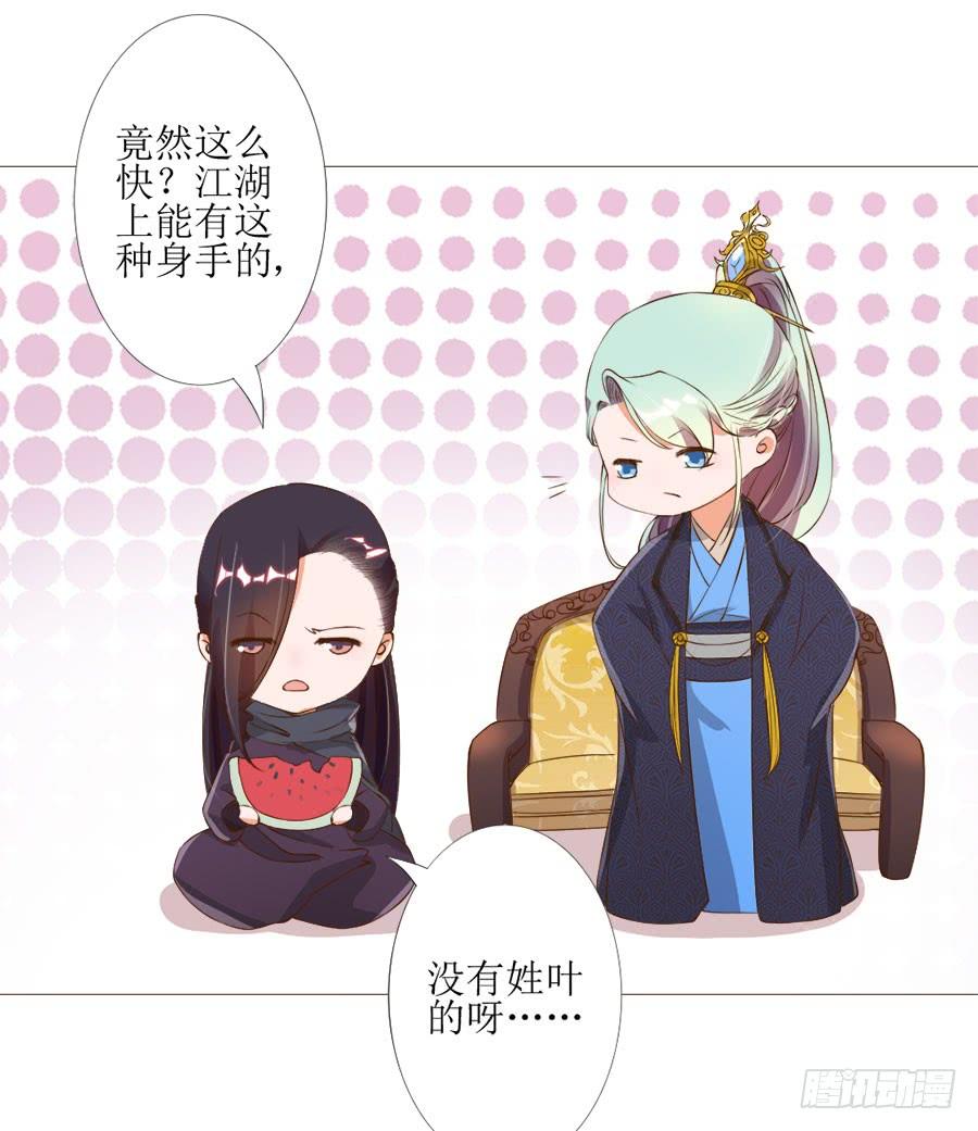 《东宫潜规则》确定不是美食漫？ 第13页